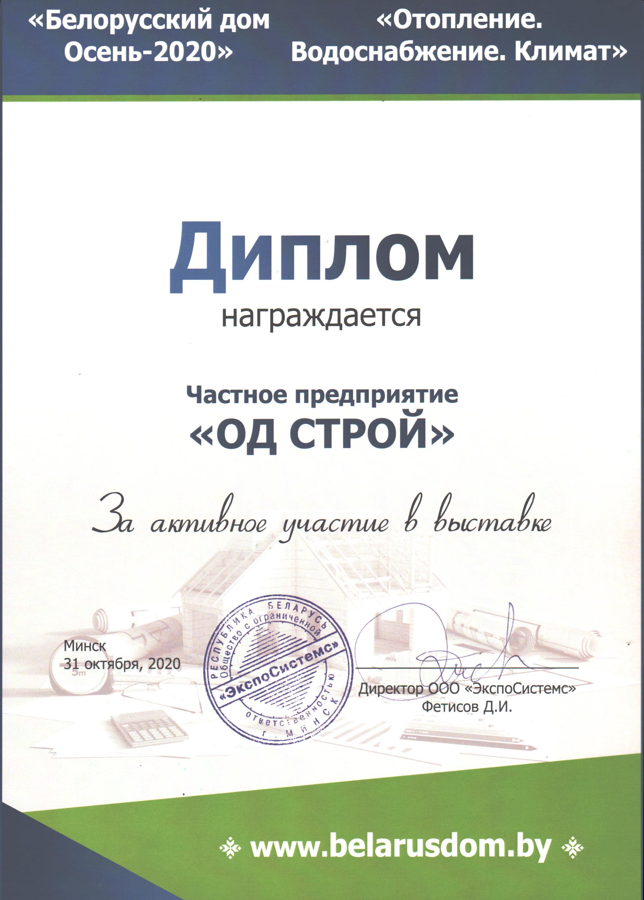 diplom-od-stroy